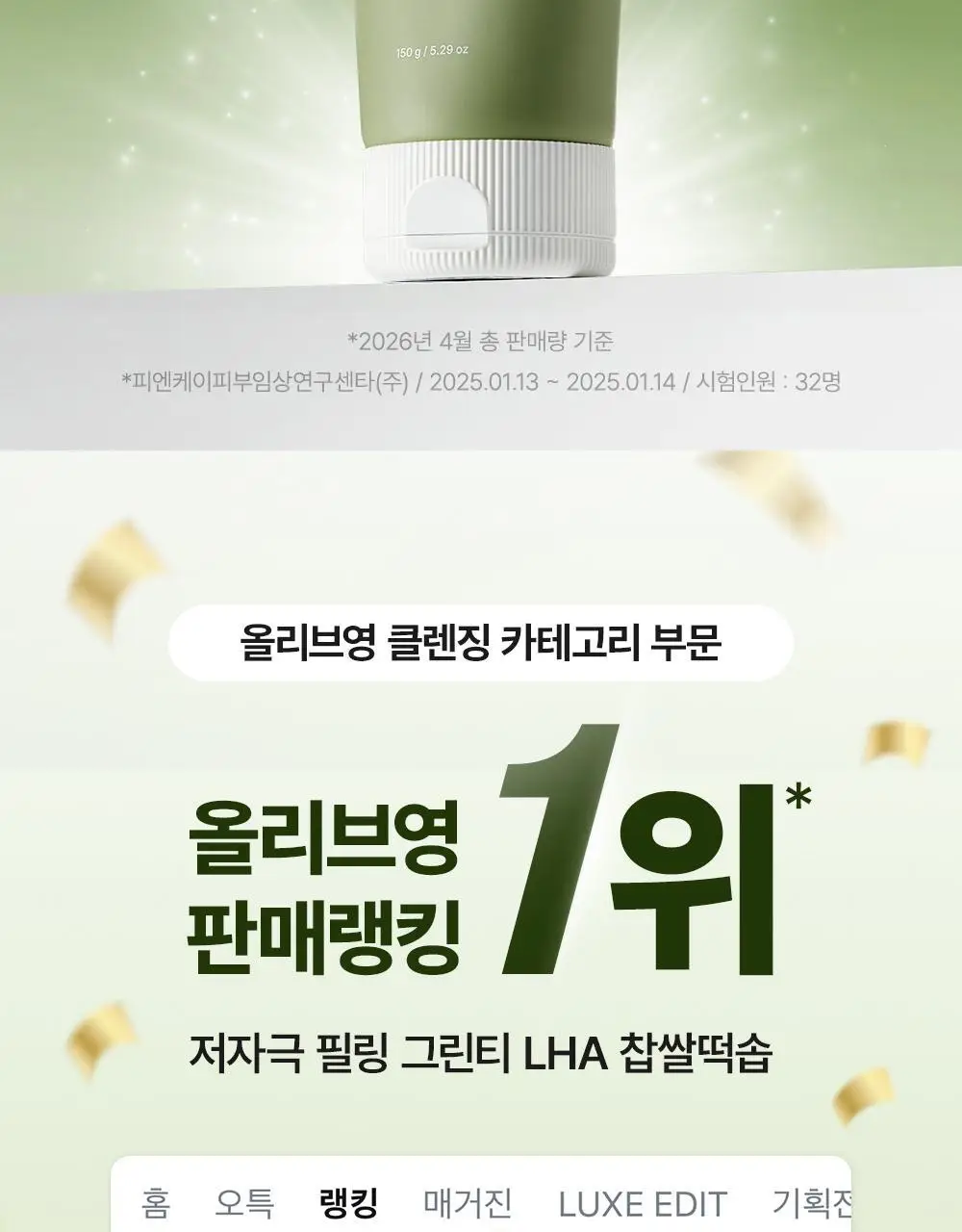 [모공흡착/결광케어] 아렌시아 찹쌀떡솝 클렌저 150g 3종 (그린티/라이스/라벤더) 상세페이지 2